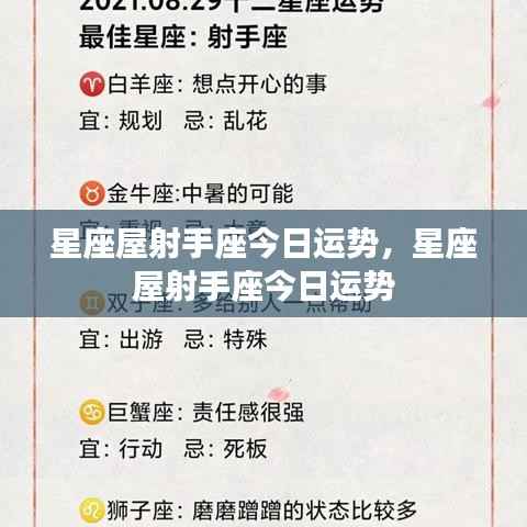 星座屋射手座今日运势详解