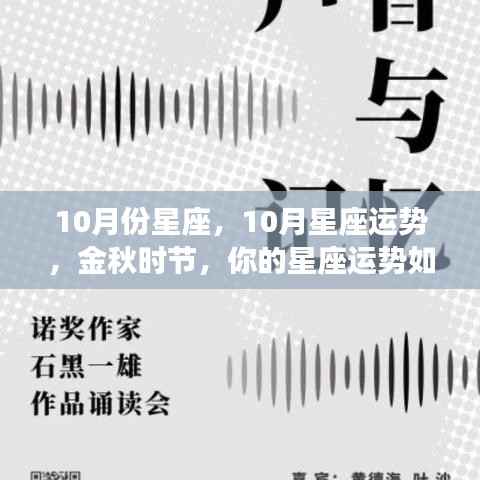 金秋时节揭秘,你的星座运势在十月如何大放异彩?