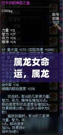 属龙女的命运,星象指引下的独特人生轨迹探索