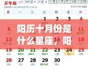 揭秘十月星座运势与性格走向,星座运势大解密及未来展望