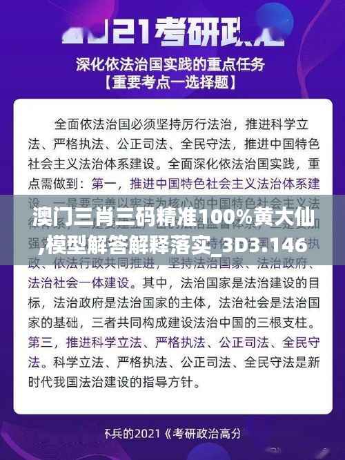 澳门三肖三码精准100%黄大仙,模型解答解释落实_3D3.146