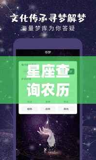 星座运势查询,使用农历还是阳历?解读星座运势的正确方法