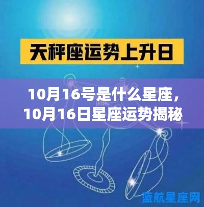 10月16日天秤座运势揭秘,光辉时刻的星座运势展望
