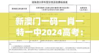 新澳门一码一肖一特一中2024高考:对年轻一代的期待与责任