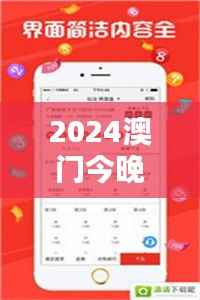 2024澳门今晚349期开奖结果:好运连连看