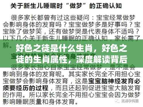 好色之徒的生肖属性揭秘,深度解读星座奥秘与生肖之谜