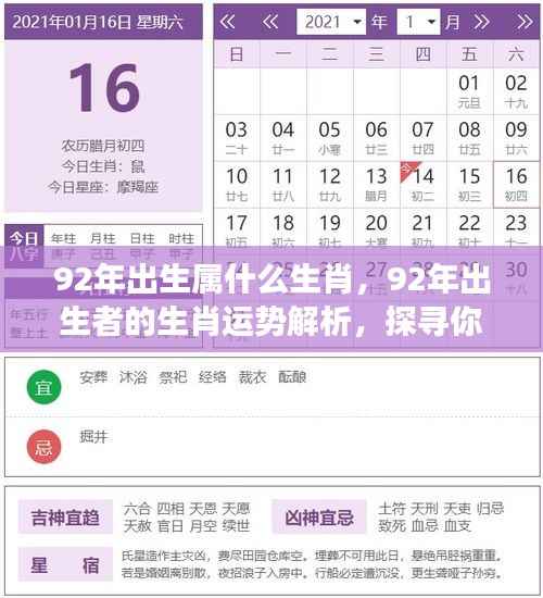 揭秘生肖运势,探寻星座与生肖双重影响下的92年出生者的命运解析