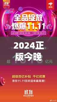 2024正版今晚开特马350期:引领风潮,定义新世代的娱乐标杆