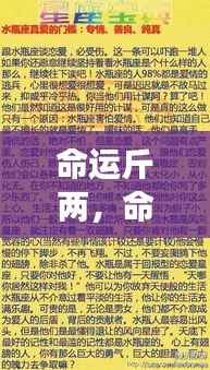 揭秘星座运势背后的深层含义,命运斤两解析