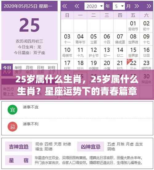 青春篇章,揭秘25岁生肖与星座运势的奥秘