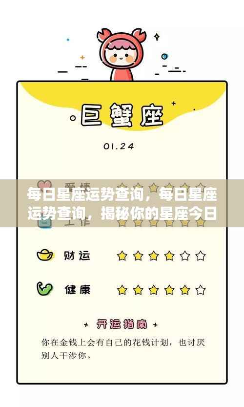 今日星座运势揭秘,掌握你的星座运势走向