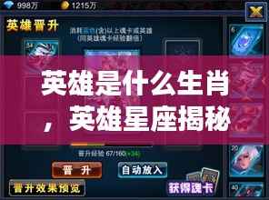 英雄星座与生肖揭秘,探寻非凡品质与生肖的交融之处