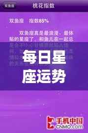 今日星座运势揭秘,掌握你的星座运势走向