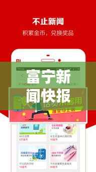 富宁新闻快报,今日头条新闻汇总