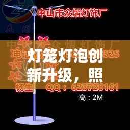 灯笼灯泡创新升级,照亮未来的科技之光 2025最新款揭秘!