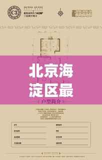 北京海淀区最新动态与发展,今日焦点消息揭秘!