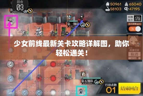 少女前线最新关卡攻略详解图,助你轻松通关!