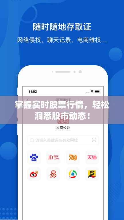 掌握实时股票行情,轻松洞悉股市动态!