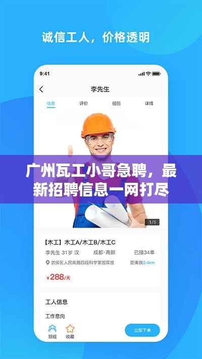 广州瓦工小哥急聘,最新招聘信息一网打尽