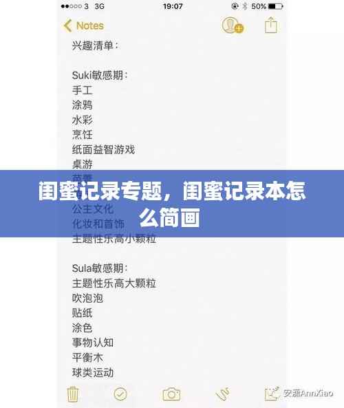 闺蜜记录专题,闺蜜记录本怎么简画