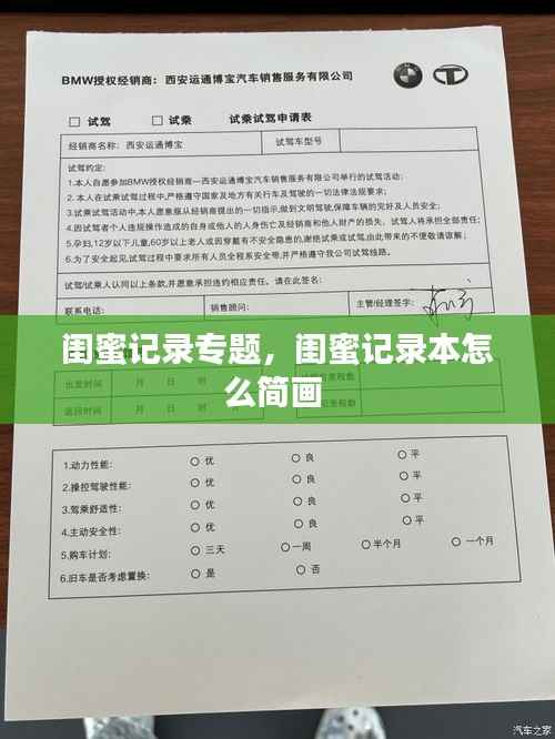 闺蜜记录专题,闺蜜记录本怎么简画