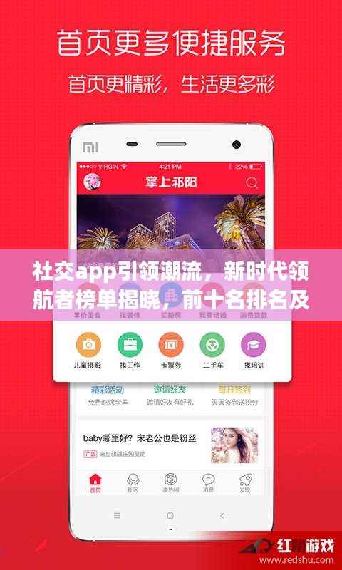 社交app引领潮流,新时代领航者榜单揭晓,前十名排名及评价