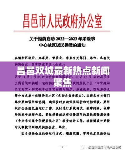 昌邑双城最新热点新闻聚焦