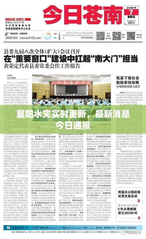 襄阳水灾实时更新,最新消息今日通报