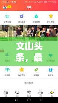 文山头条,最新热点新闻一网打尽